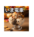 秋クッキー＆クリームアイス（個別スタンプ：27）