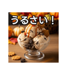 秋クッキー＆クリームアイス（個別スタンプ：29）