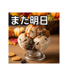 秋クッキー＆クリームアイス（個別スタンプ：32）