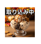 秋クッキー＆クリームアイス（個別スタンプ：33）