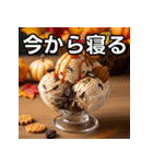 秋クッキー＆クリームアイス（個別スタンプ：34）