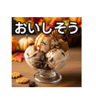 秋クッキー＆クリームアイス（個別スタンプ：40）