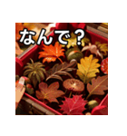 秋の紅葉チョコレート（個別スタンプ：5）