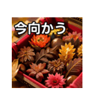 秋の紅葉チョコレート（個別スタンプ：26）