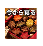 秋の紅葉チョコレート（個別スタンプ：34）