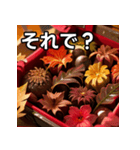 秋の紅葉チョコレート（個別スタンプ：39）