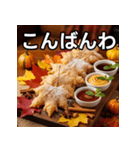 秋の紅葉唐揚げ（個別スタンプ：18）