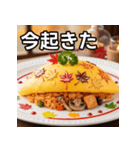 秋の紅葉オムライス（個別スタンプ：13）