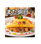 秋の紅葉オムライス（個別スタンプ：32）