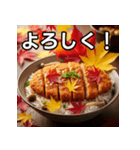 秋の紅葉カツ丼（個別スタンプ：1）