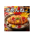 秋の紅葉カツ丼（個別スタンプ：4）