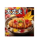 秋の紅葉カツ丼（個別スタンプ：15）