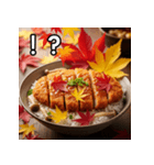 秋の紅葉カツ丼（個別スタンプ：17）