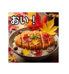 秋の紅葉カツ丼（個別スタンプ：19）