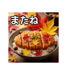 秋の紅葉カツ丼（個別スタンプ：23）