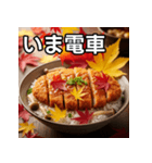秋の紅葉カツ丼（個別スタンプ：27）