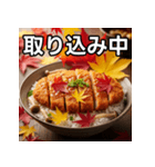 秋の紅葉カツ丼（個別スタンプ：33）
