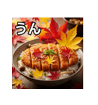 秋の紅葉カツ丼（個別スタンプ：38）