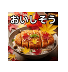 秋の紅葉カツ丼（個別スタンプ：40）