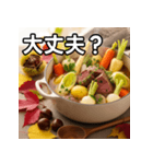 秋の紅葉ポトフ（個別スタンプ：16）