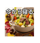 秋の紅葉ポトフ（個別スタンプ：34）