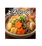 秋の紅葉肉じゃが（個別スタンプ：1）