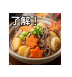 秋の紅葉肉じゃが（個別スタンプ：2）