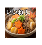 秋の紅葉肉じゃが（個別スタンプ：8）