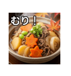 秋の紅葉肉じゃが（個別スタンプ：10）