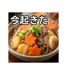 秋の紅葉肉じゃが（個別スタンプ：13）