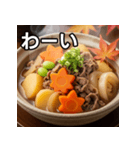 秋の紅葉肉じゃが（個別スタンプ：14）