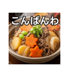 秋の紅葉肉じゃが（個別スタンプ：18）