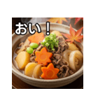 秋の紅葉肉じゃが（個別スタンプ：19）