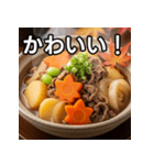 秋の紅葉肉じゃが（個別スタンプ：20）