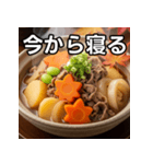 秋の紅葉肉じゃが（個別スタンプ：34）