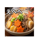 秋の紅葉肉じゃが（個別スタンプ：36）