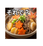 秋の紅葉肉じゃが（個別スタンプ：39）