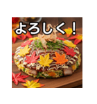秋の紅葉お好み焼き（個別スタンプ：1）