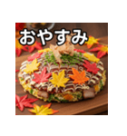 秋の紅葉お好み焼き（個別スタンプ：7）