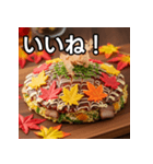 秋の紅葉お好み焼き（個別スタンプ：8）