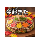 秋の紅葉お好み焼き（個別スタンプ：13）