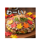 秋の紅葉お好み焼き（個別スタンプ：14）