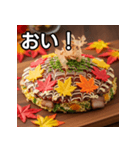秋の紅葉お好み焼き（個別スタンプ：19）