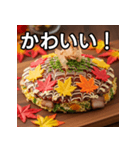 秋の紅葉お好み焼き（個別スタンプ：20）