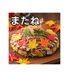 秋の紅葉お好み焼き（個別スタンプ：23）