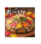 秋の紅葉お好み焼き（個別スタンプ：28）