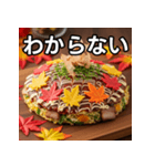 秋の紅葉お好み焼き（個別スタンプ：30）