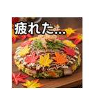 秋の紅葉お好み焼き（個別スタンプ：31）