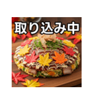 秋の紅葉お好み焼き（個別スタンプ：33）