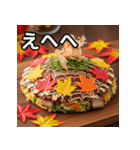 秋の紅葉お好み焼き（個別スタンプ：36）